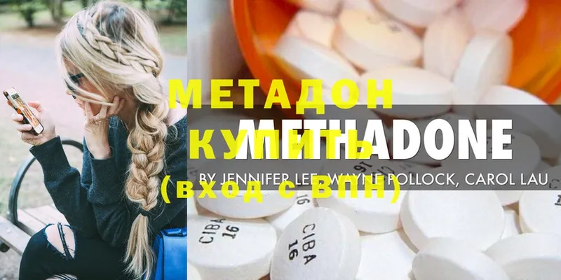 МЕТАДОН methadone  купить наркоту  Карасук 